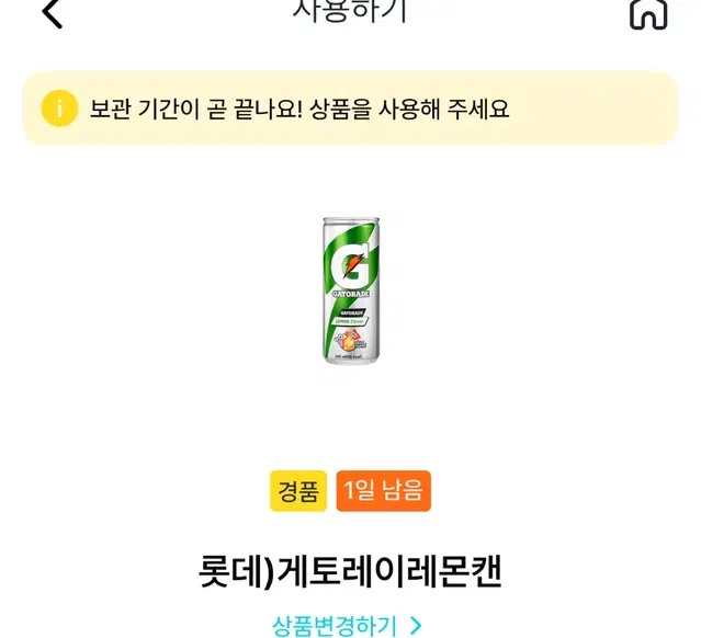 게토레이 기프티콘 gs25