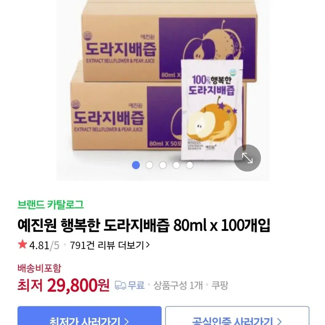 무료배송 예진원도라지배즙80MLX100포하나로마트판매상풍전세계수출상품