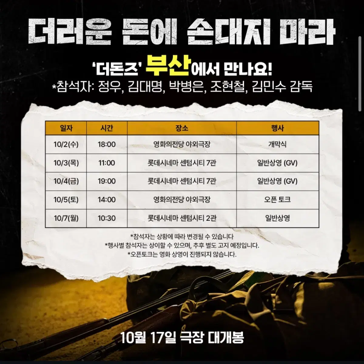 더러운 돈에 손대지마라 지브이 양도 구합니다