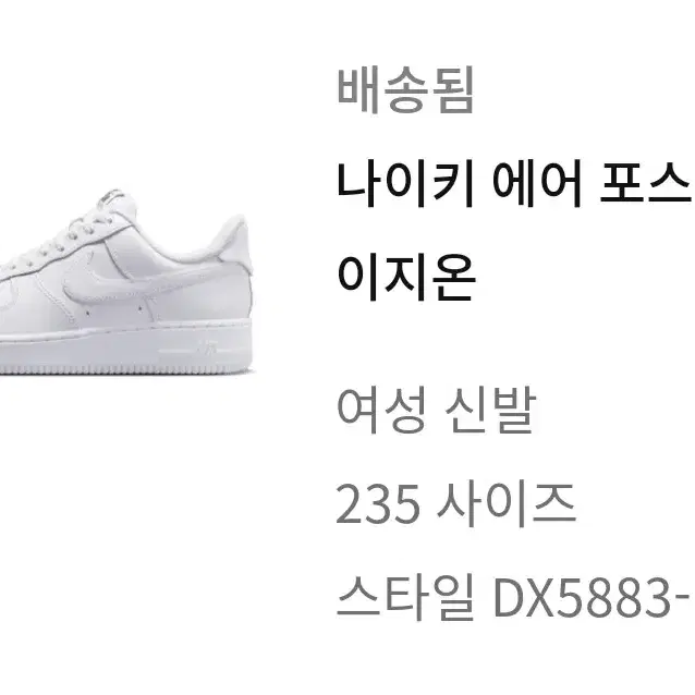 (여자 235) 나이키 에어포스1 이지온 거의새거