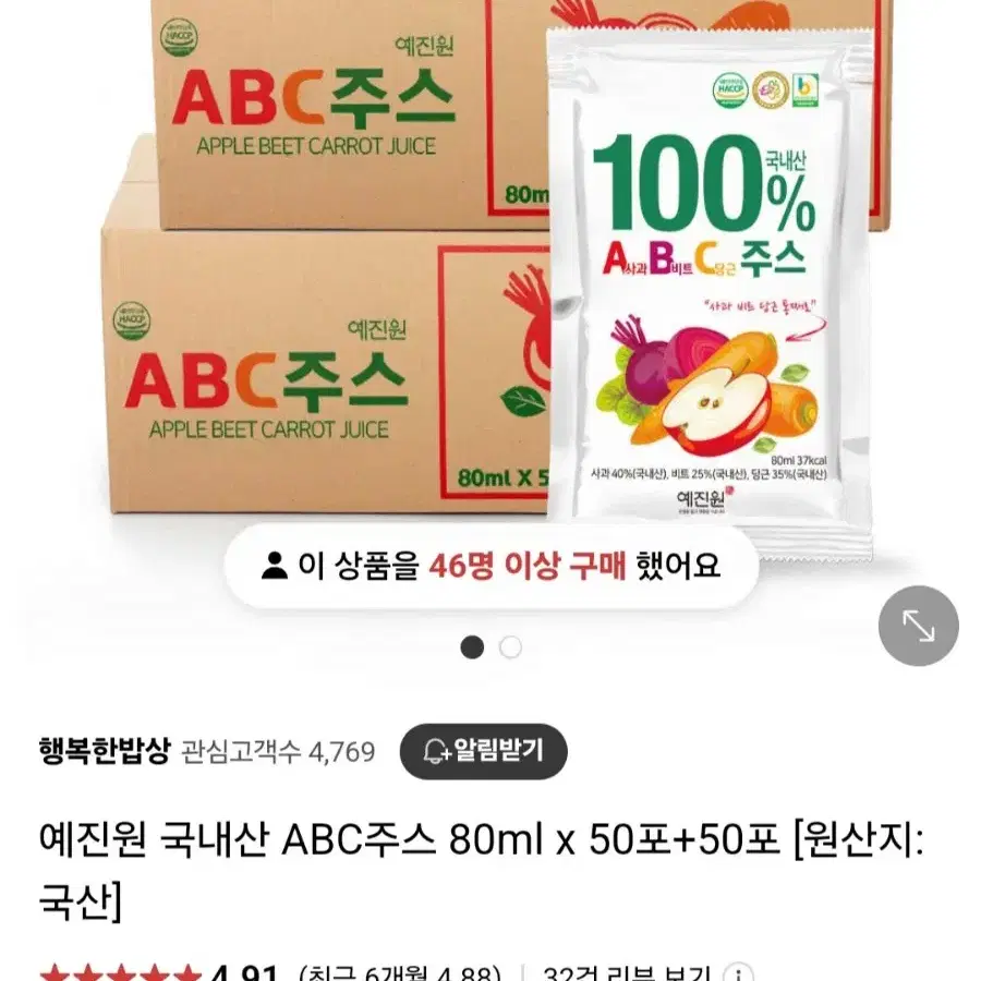 예진원 100%국내산ABC쥬스 80MLX100포