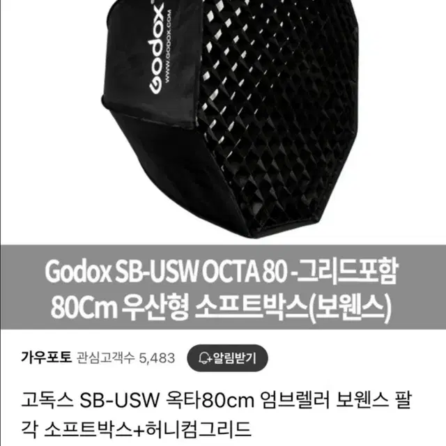 고독스 SL60W 풀세트 거의 새상품 판매합니다.집에서 사용