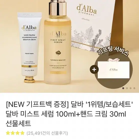 달바 미스트 세럼 100ml+핸드 크림 30ml 선물세트 (기프트백, 택