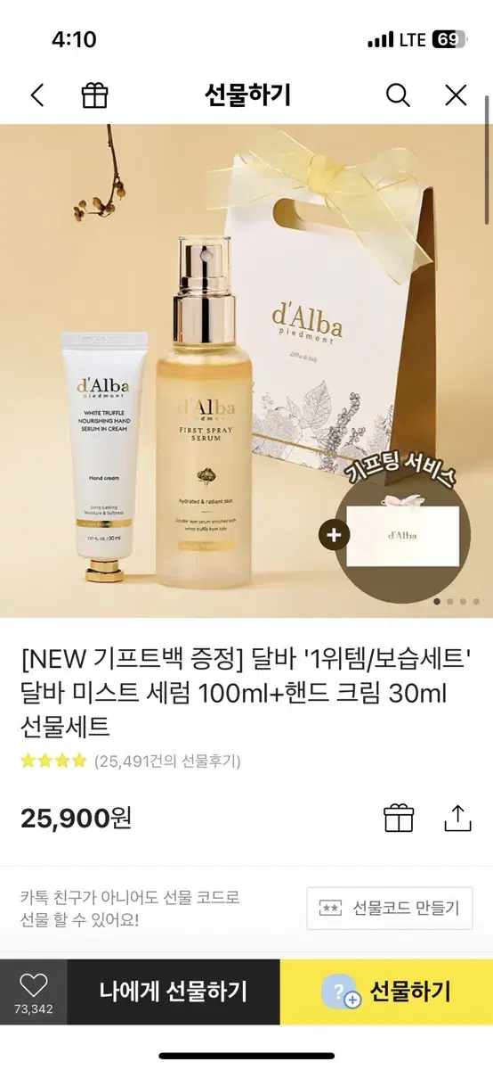 달바 미스트 세럼 100ml+핸드 크림 30ml 선물세트 (기프트백, 택