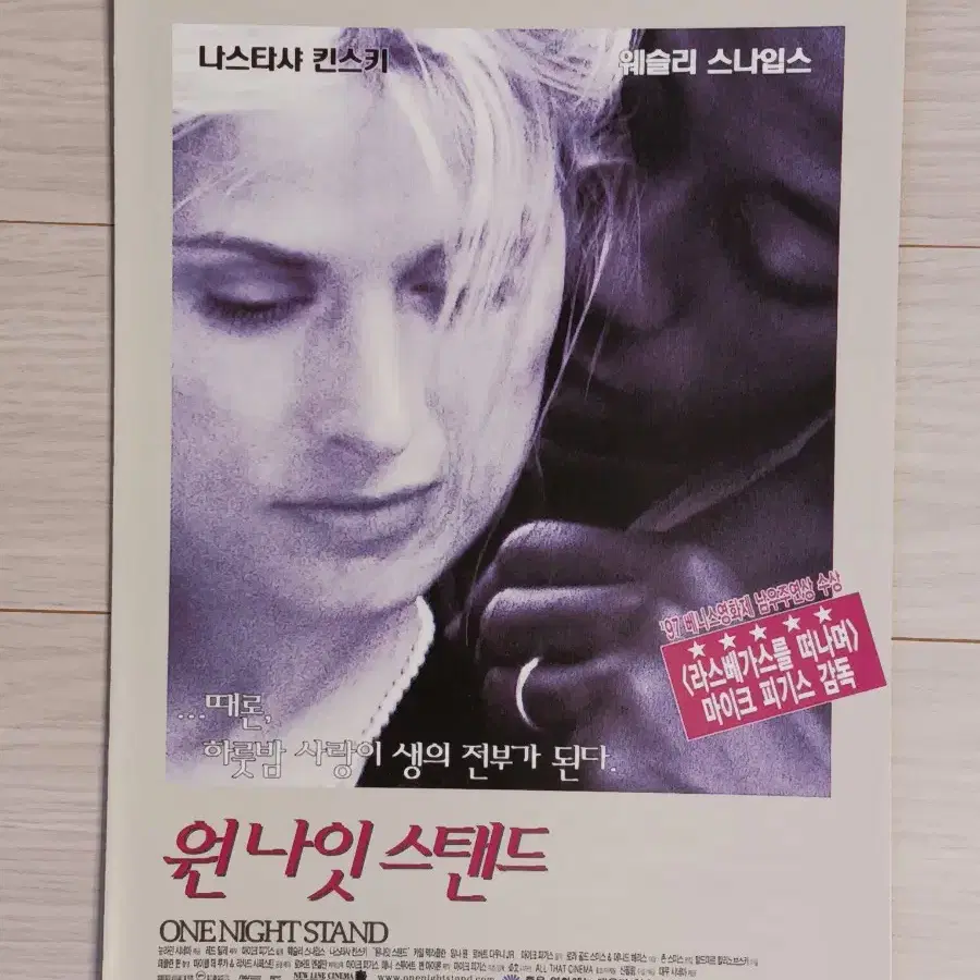 나스타샤킨스키 웨슬리스나입스 원나잇스탠드(1998년)(2단)전단지