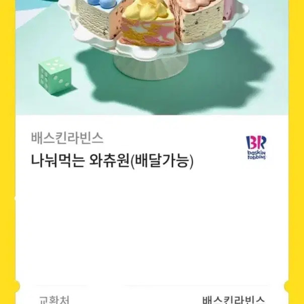 베라 쿠폰 팔아요