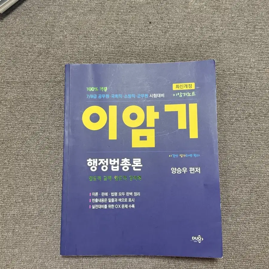 이암기 양승우 행정법총론