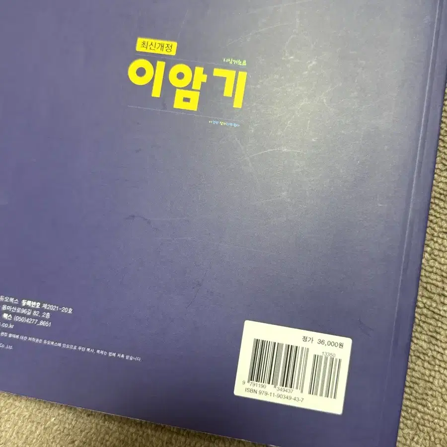 이암기 양승우 행정법총론