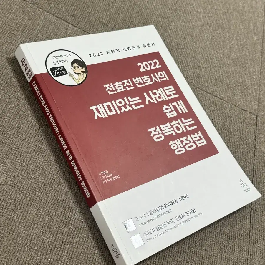 전효진 행정법 재미있는 사례로