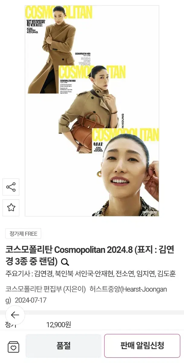 코스모폴리탄 24년 8월호 김연경 표지 서인국 안재현엽서