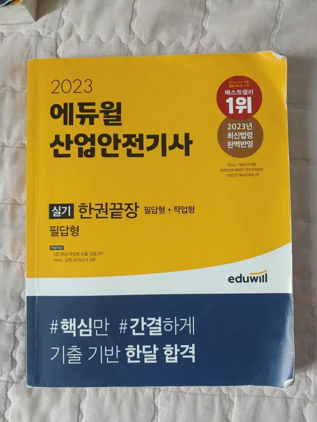 산업안전기사 실기 작업,필답형 팝니다