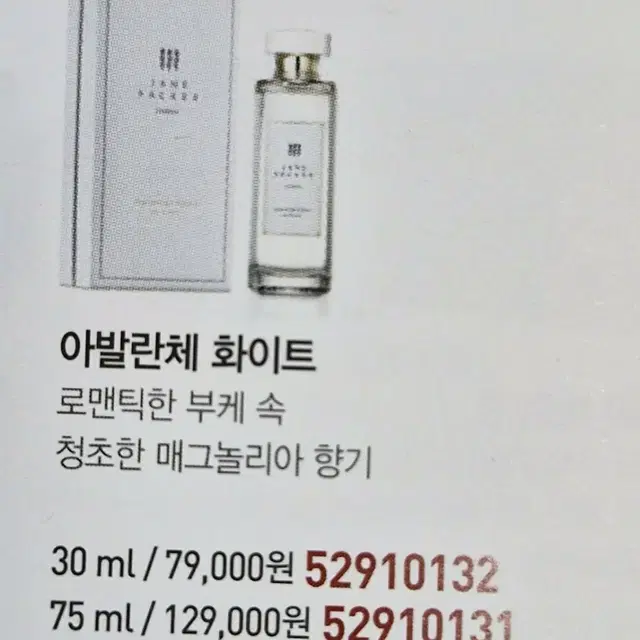 제인패커 아발란체 화이트 향수 75ml