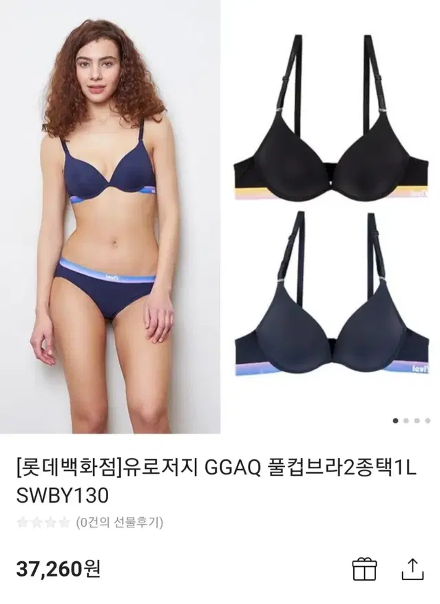 리바이스 브라 유로저지 GGAQ 풀컵 저중심 와이어 블랙 속옷 언더웨어