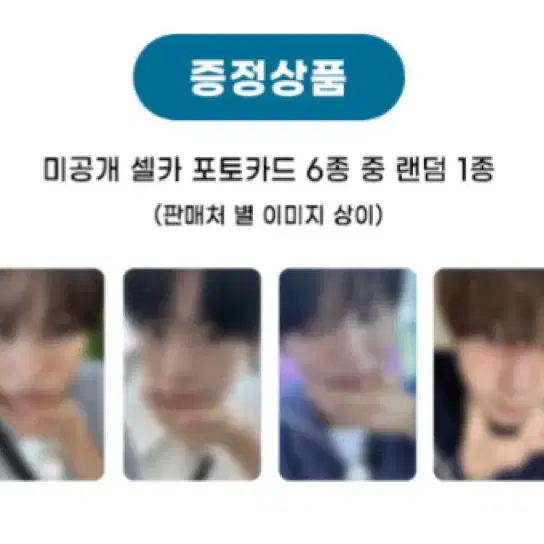 엔시티 위시 스테디 미공포 분철 (에버라인, 위드뮤, 케타포, 애플뮤직)