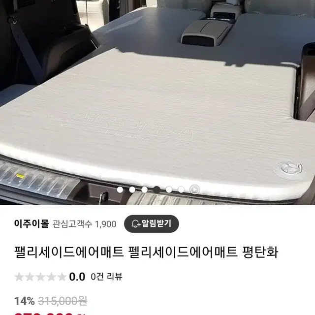 팰리세이드 캠핑 차박 에어 매트