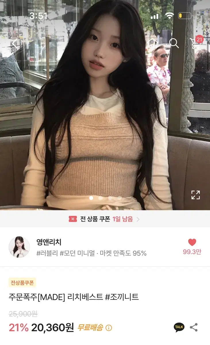 영앤리치