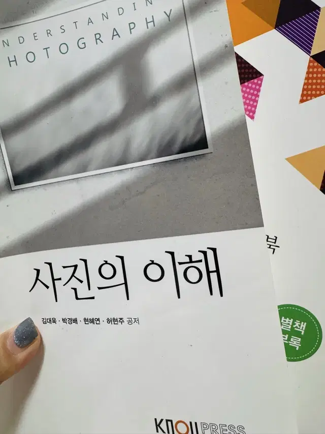 방통대 교재 사진의 이해 한국지리여행 글씨기(워크북만) 원격의이해