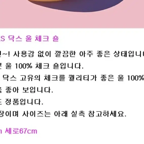 DAKS 닥스 울100% 숄 133  67  사용감 없는 최상컨디션