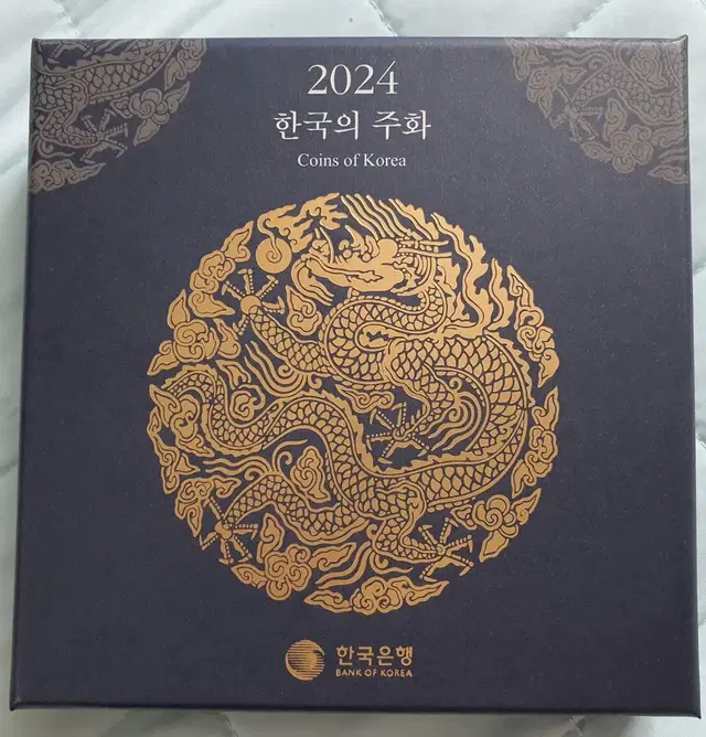 2024 현용주화 셋트 조폐공사