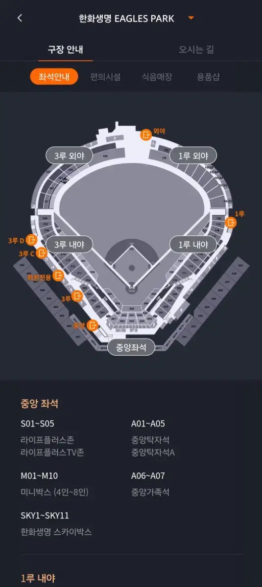 2024년 9월 28일(토) 한화 vs SSG 2층 1루 내야 판매