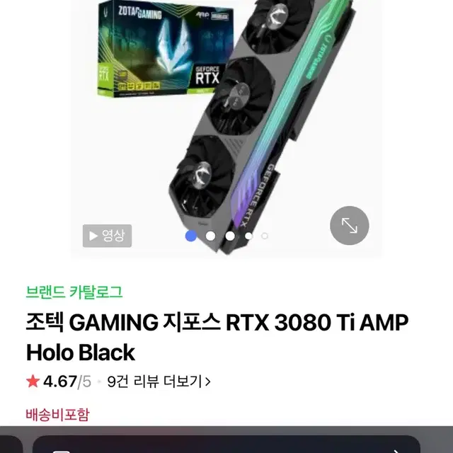 조텍 3080ti 급처