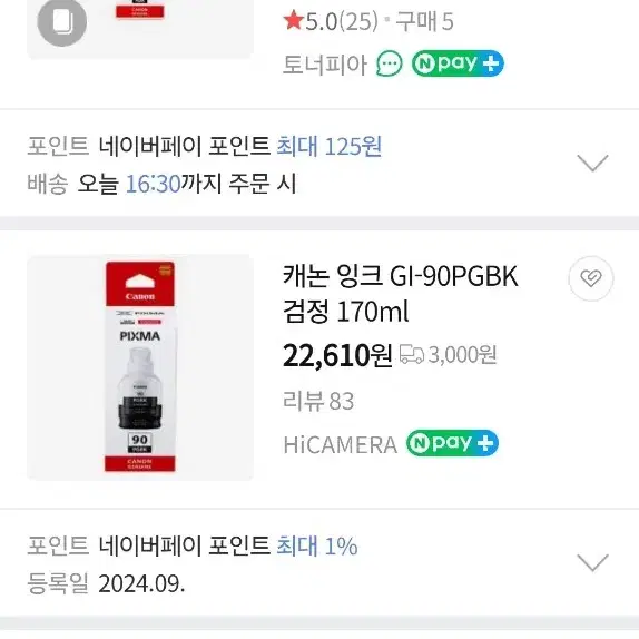 캐논 잉크 정품 리필용 GI-90PGBK 검정 170ml블랙흑색깔케논무한