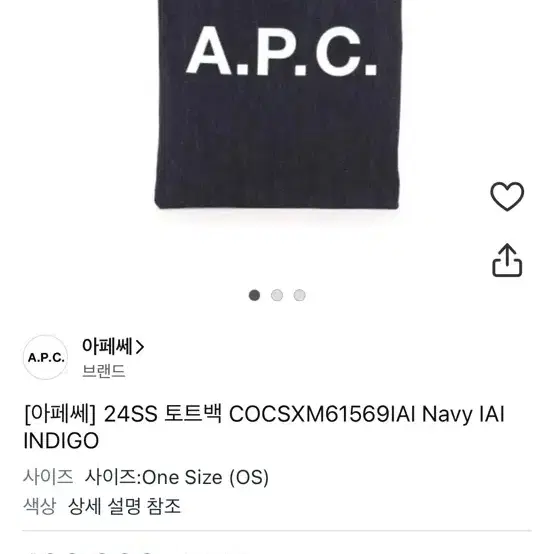 아페쎄 apc 에코백. 새상품.