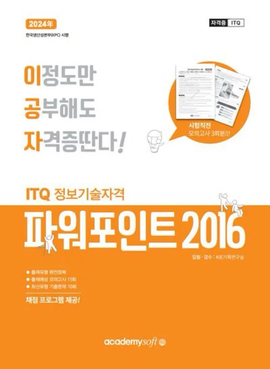 ITQ 파워포인트 2016