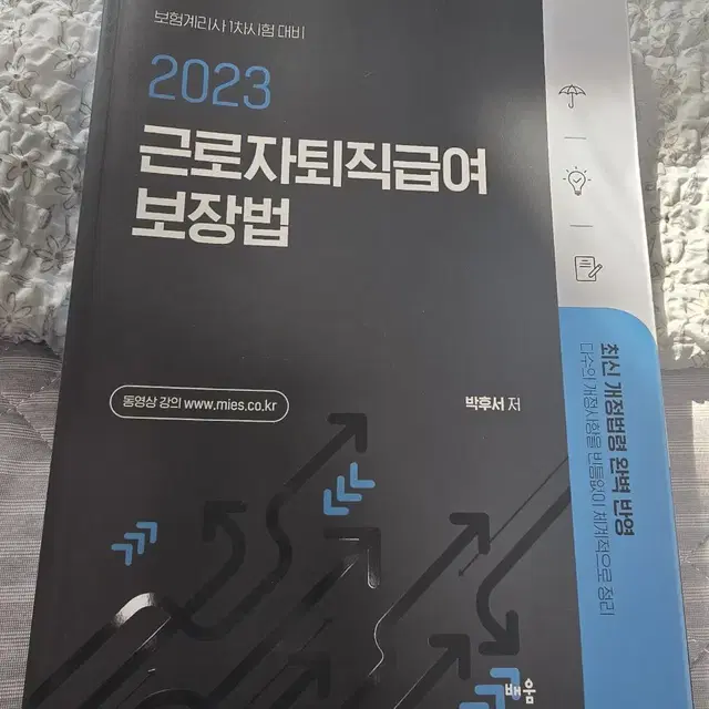 2023 근로자퇴직급여보장법