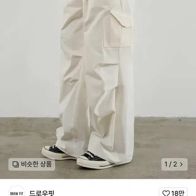 드로우핏 카고 파라슈트 치노 팬츠 [OFF WHITE] L