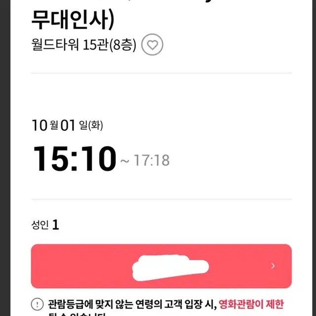 단석)롯데시네마 월드타워 베테랑2 무대인사 10/1 L열