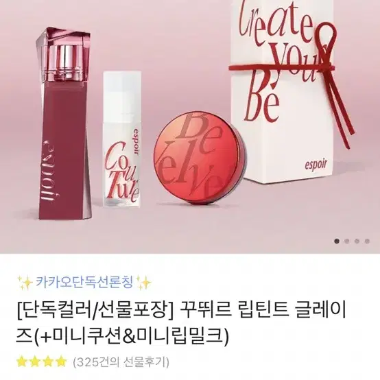 에스쁘아 꾸뛰르 립틴트 희망하는 색 가능