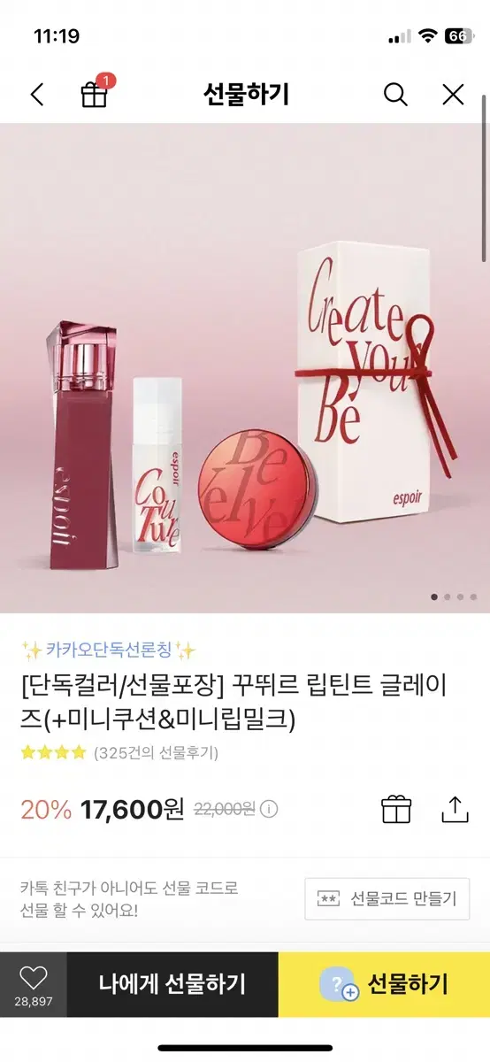 에스쁘아 꾸뛰르 립틴트 희망하는 색 가능