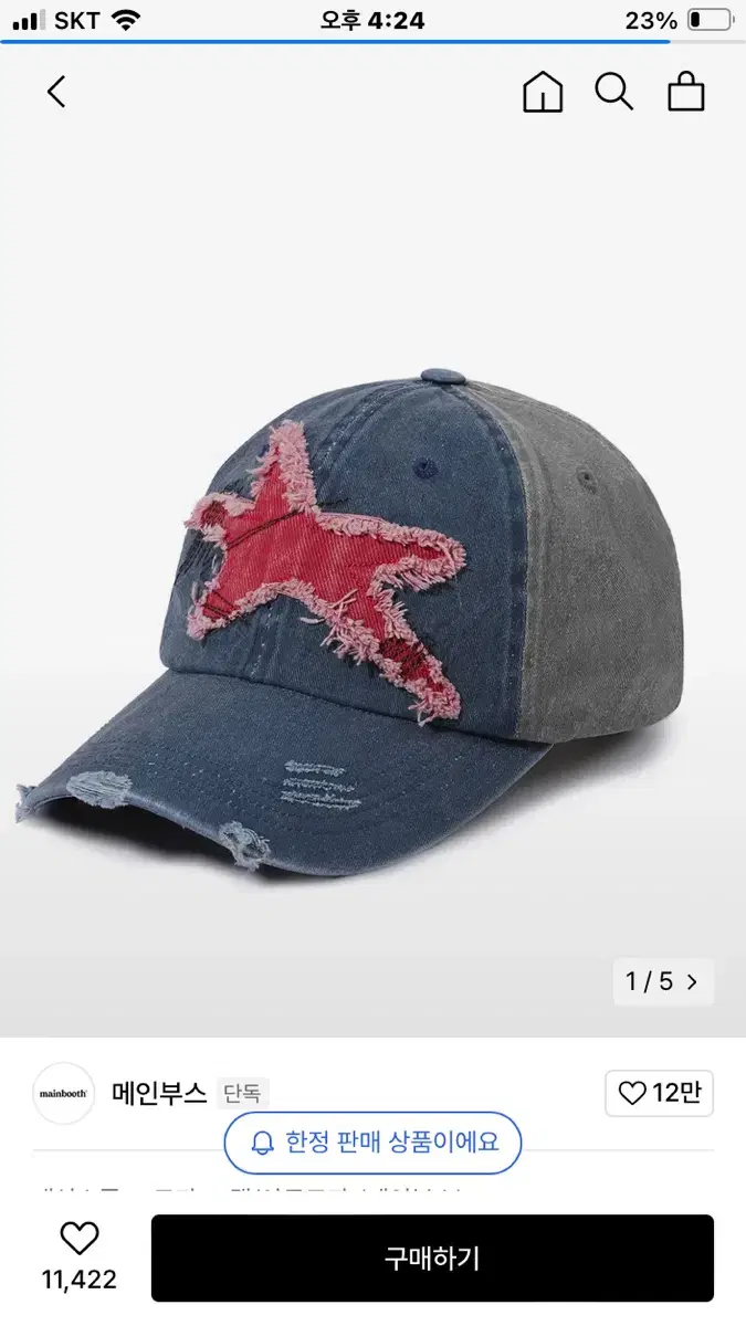 메인부스 Starfish Damage Ball Cap BLUE