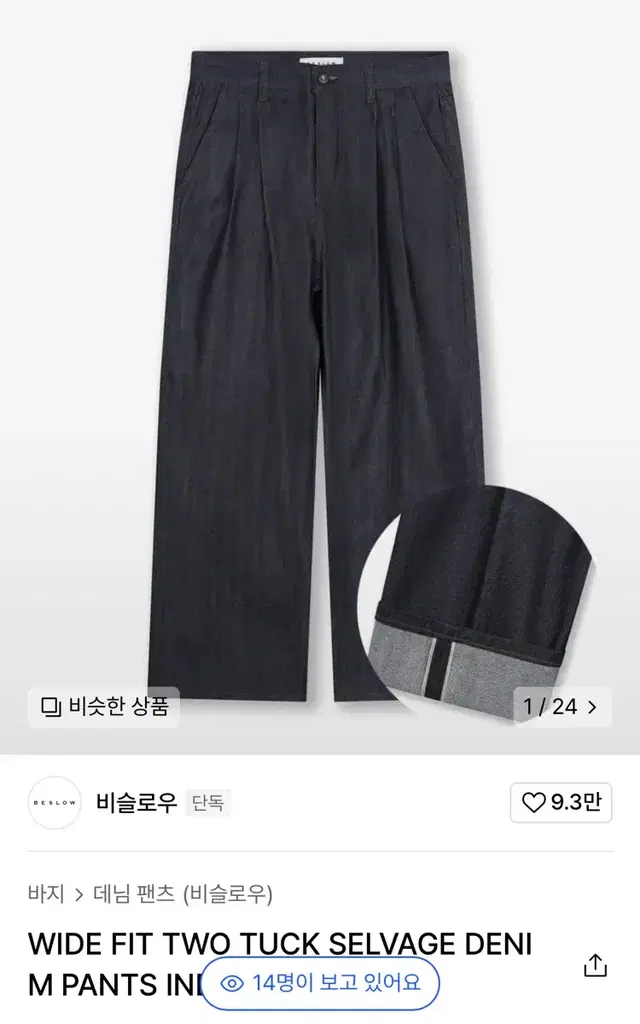 비슬로우 WIDE FIT TWO TUCK SELVAGE DENIM PAN