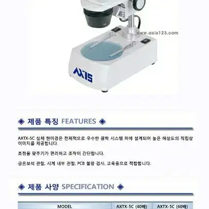 쌍안현미경 이화학기기 AXTX-5C