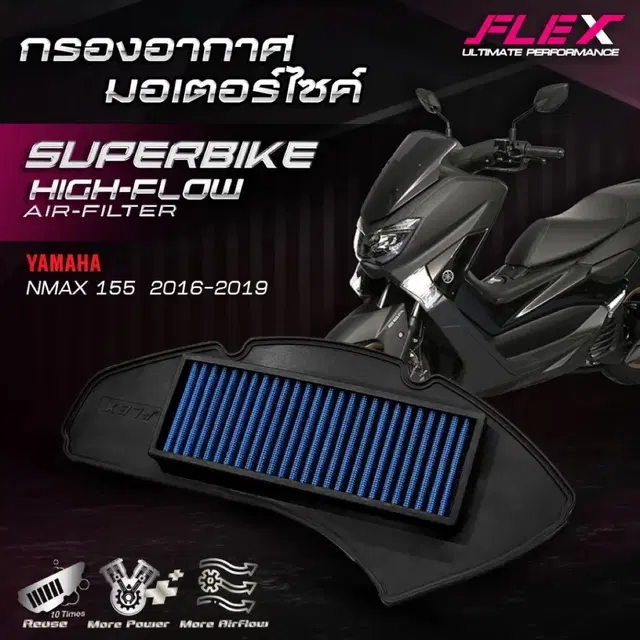 Nmax 125/155 FLEX 에어필터 정품