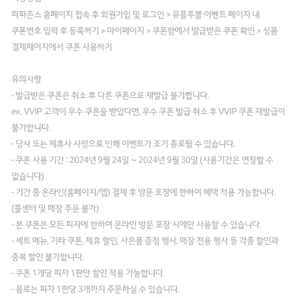 피자헛/파파존스 온라인-포장 할인쿠폰