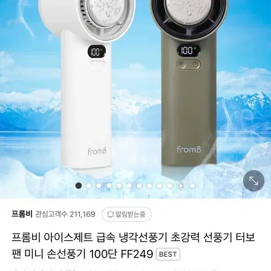 프롬비 아이스제트 급속냉각 선풍기 손풍기