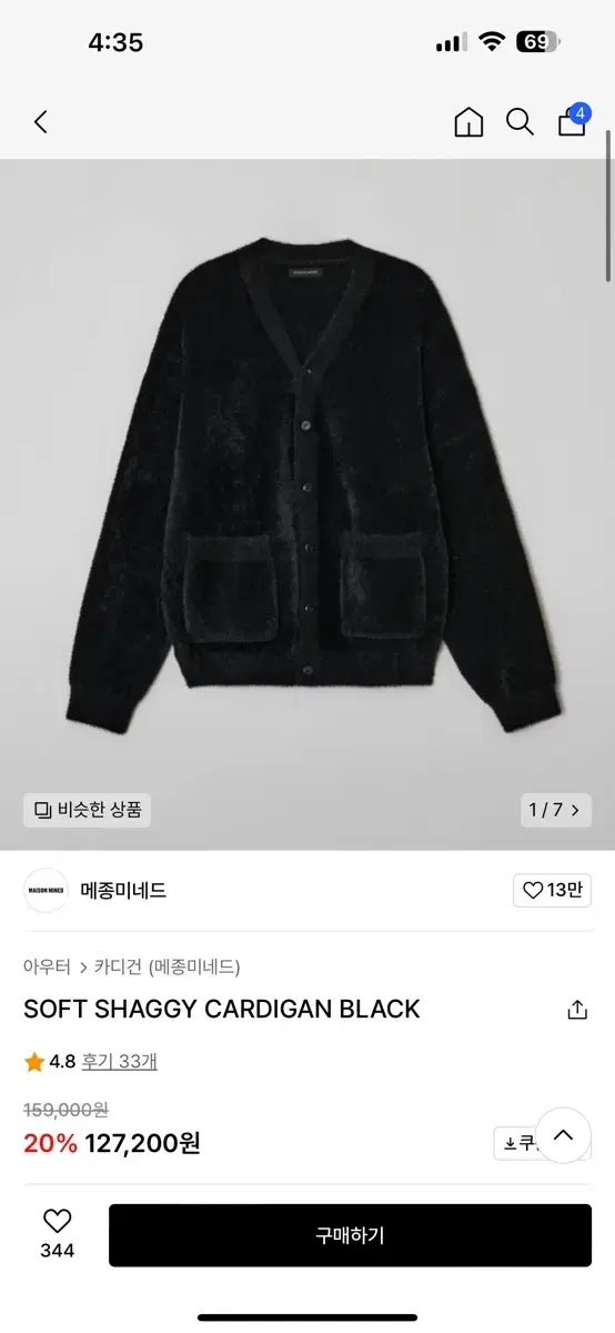 메종미네드 SOFT SHAGGY CARDIGAN 가디건