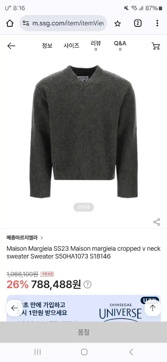 (새상품) 메종마르지엘라 울 회색스웨터 XL Maison Margiela