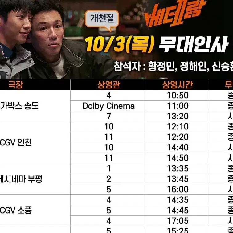 10/3 베테랑2 인천 무대인사 양도 받아요 구해요