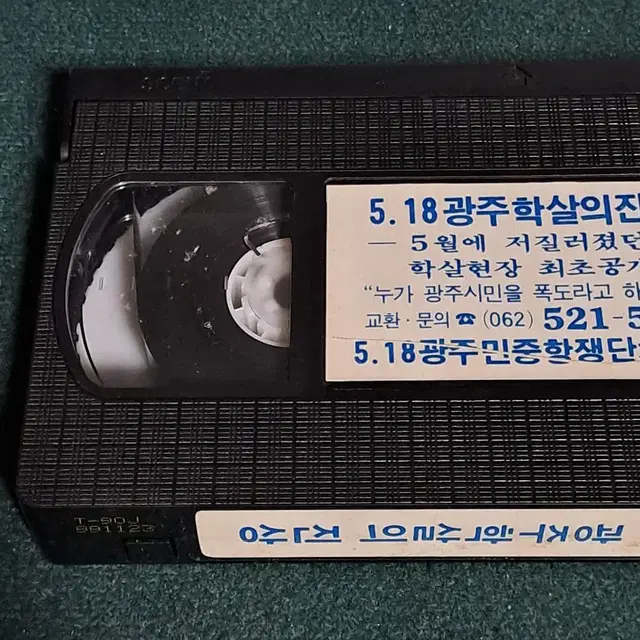 비디오테이프 [VHS] 5.18