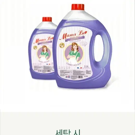 맘스럽딥크린액체세재2.5LX4개 총10L 라벤더향