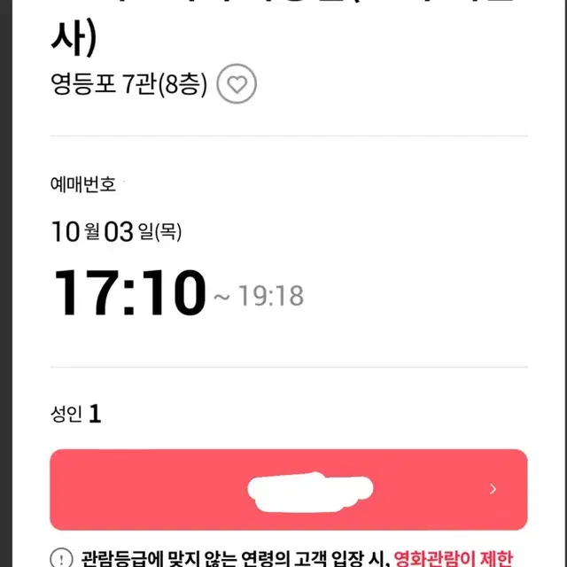 롯데시네마 영등포 대도시의 사랑법 무대인사  L열 통로