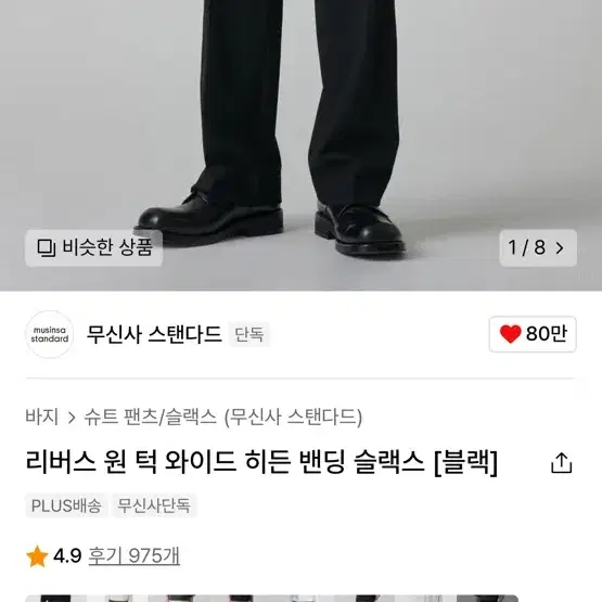 무탠다드 리버스 원턱와이드히든밴딩 슬랙스 30사이즈 블랙