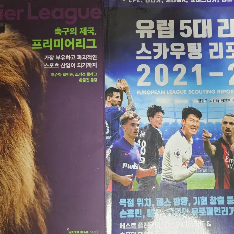 축구 책 2권 택포 1.2에 팝니다.