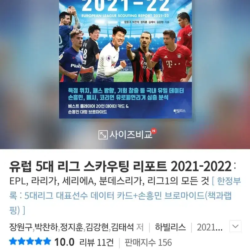 축구 책 2권 택포 1.2에 팝니다.