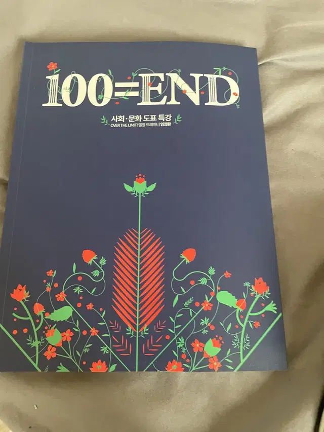 임정환t 사문 100=END 새책 팝니다