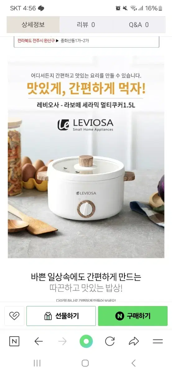 레비오사 세라믹 멀티쿠커